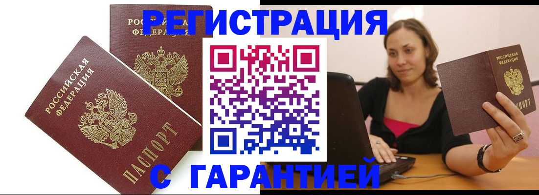 временная регистрация недорого в Карачеве