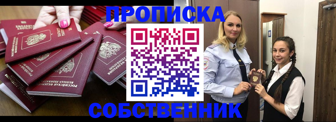 прописка от собственника в Карачеве