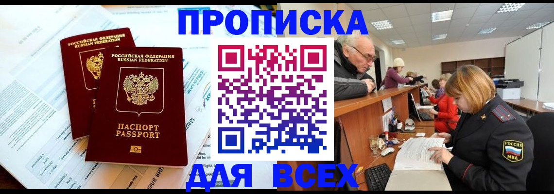 прописка паспорт в Карачеве